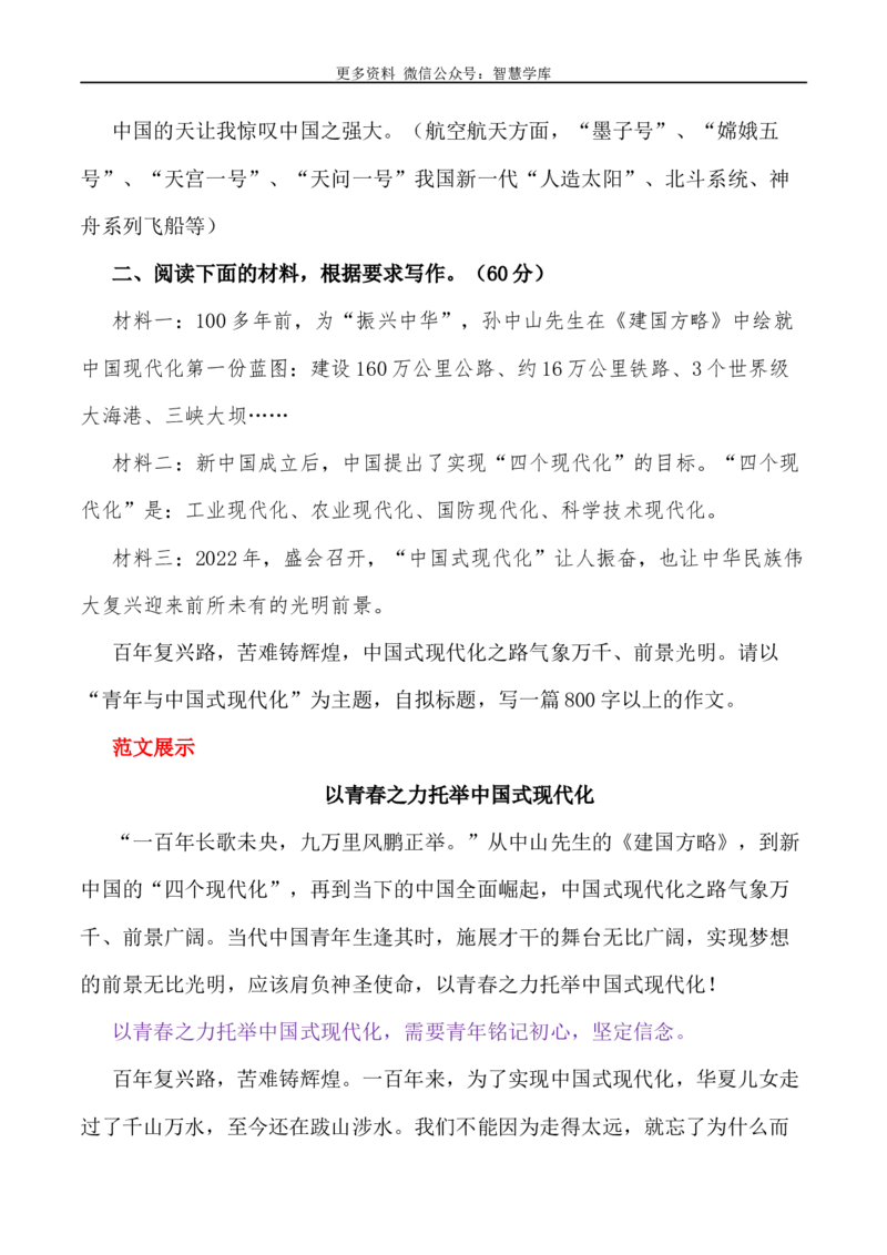 2024届高考作文押题30：&ldquo;中国式现代化&rdquo;-2024年高考语文作文押题与热点素材必备_2024年5月_01按日期_28号_2024年高考语文作文押题与热点素材(40)份