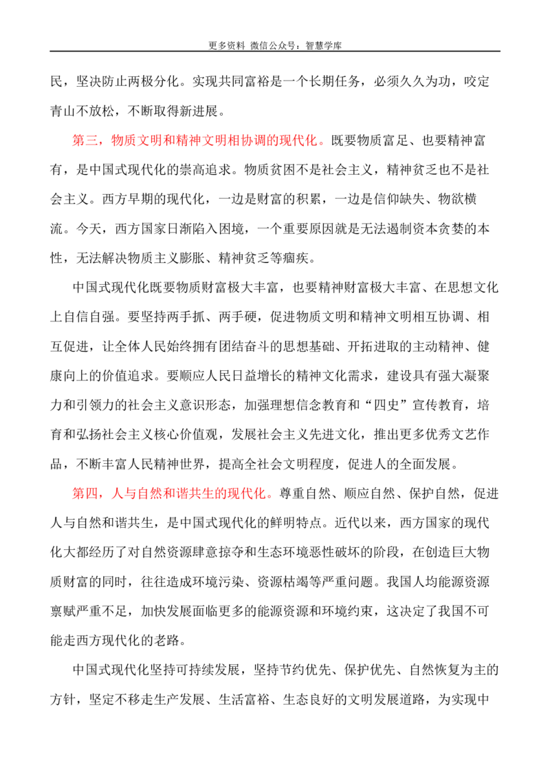 2024届高考作文押题30：&ldquo;中国式现代化&rdquo;-2024年高考语文作文押题与热点素材必备_2024年5月_01按日期_28号_2024年高考语文作文押题与热点素材(40)份
