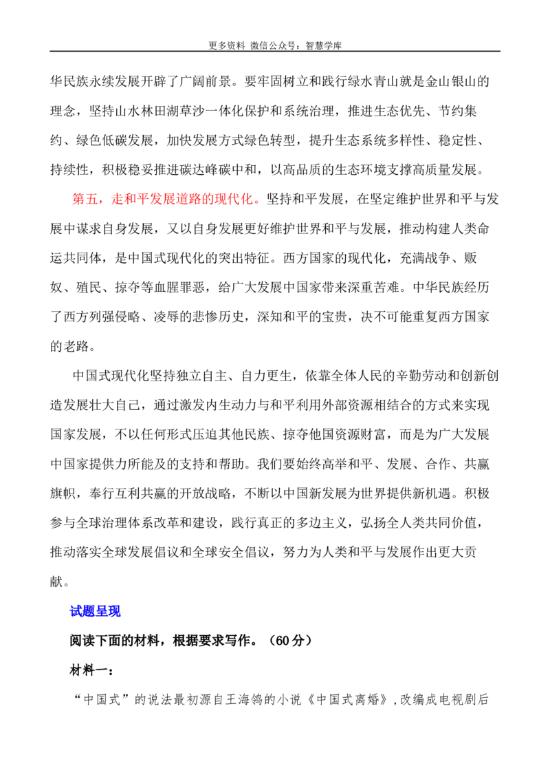 2024届高考作文押题30：&ldquo;中国式现代化&rdquo;-2024年高考语文作文押题与热点素材必备_2024年5月_01按日期_28号_2024年高考语文作文押题与热点素材(40)份