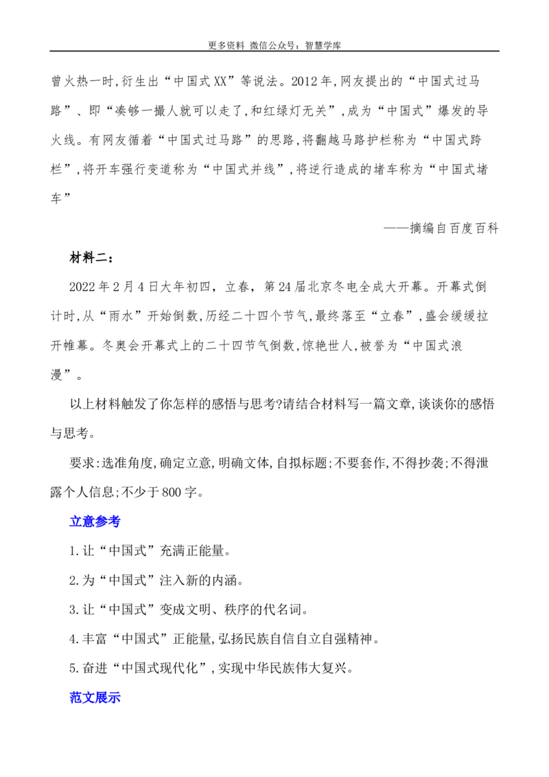 2024届高考作文押题30：&ldquo;中国式现代化&rdquo;-2024年高考语文作文押题与热点素材必备_2024年5月_01按日期_28号_2024年高考语文作文押题与热点素材(40)份