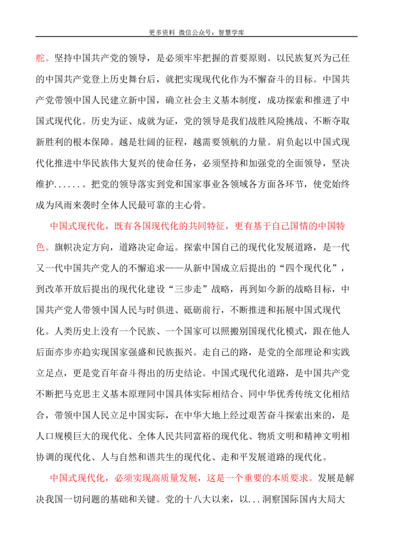 2024届高考作文押题30：&ldquo;中国式现代化&rdquo;-2024年高考语文作文押题与热点素材必备_2024年5月_01按日期_28号_2024年高考语文作文押题与热点素材(40)份