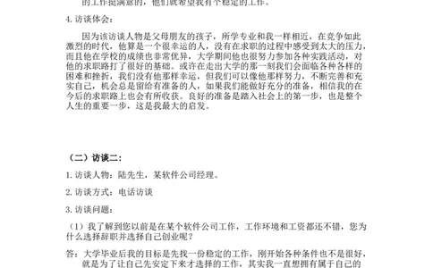 职业生涯人物访谈报告_E6-职业规划_96人物访谈模板