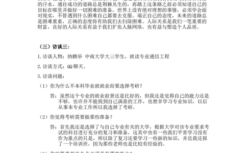 职业生涯人物访谈报告_E6-职业规划_96人物访谈模板