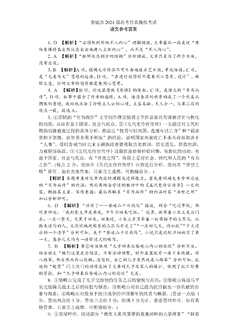 2024届湖南省娄底市高三二模语文答案_2024年4月_01按日期_1号_2024届湖南省娄底市高三下学期仿真模拟考试（三模）_2024届湖南省娄底市高三二模语文试题