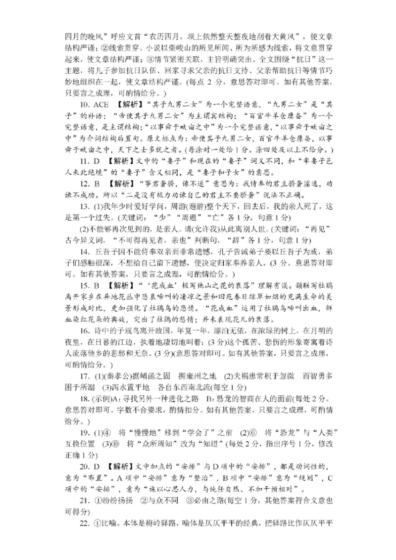 2024届湖南省娄底市高三二模语文答案_2024年4月_01按日期_1号_2024届湖南省娄底市高三下学期仿真模拟考试（三模）_2024届湖南省娄底市高三二模语文试题