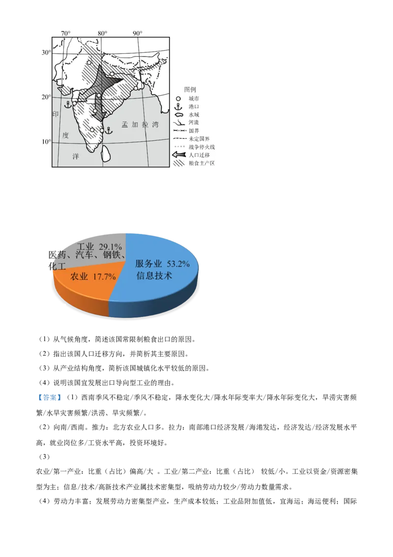 2024年1月浙江省高考地理真题Word版含解析_2024年3月_013月合集_2024年1月浙江省普通高校招生考试_2024年1月浙江省普通高校招生考试地理
