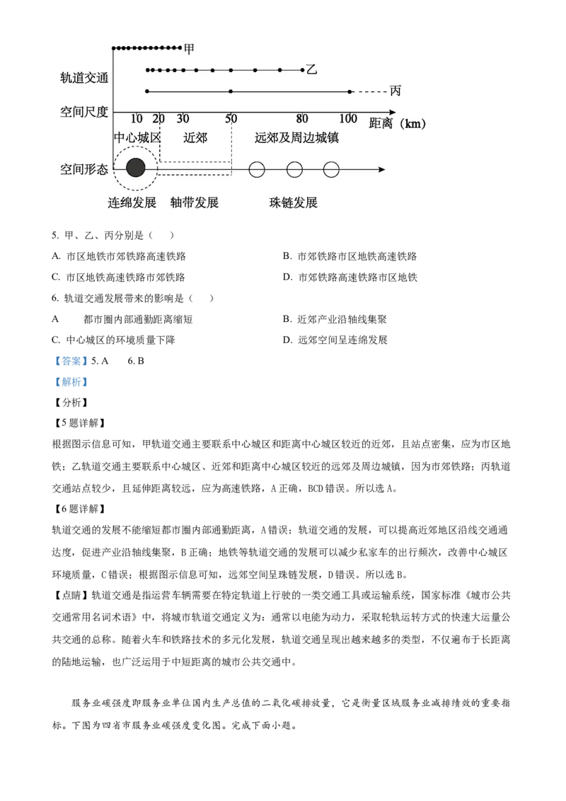 2024年1月浙江省高考地理真题Word版含解析_2024年3月_013月合集_2024年1月浙江省普通高校招生考试_2024年1月浙江省普通高校招生考试地理
