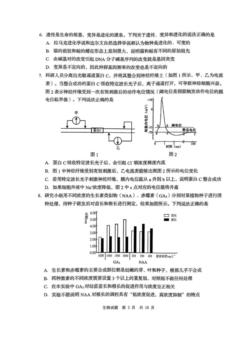 24青岛二模+枣庄三调生物试题_2024年5月_01按日期_10号_2024届山东省青岛市枣庄市高三下学期5月适应性考试_2024届山东省青岛市高三下学期第二次模拟考试生物