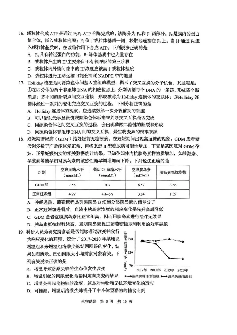 24青岛二模+枣庄三调生物试题_2024年5月_01按日期_10号_2024届山东省青岛市枣庄市高三下学期5月适应性考试_2024届山东省青岛市高三下学期第二次模拟考试生物