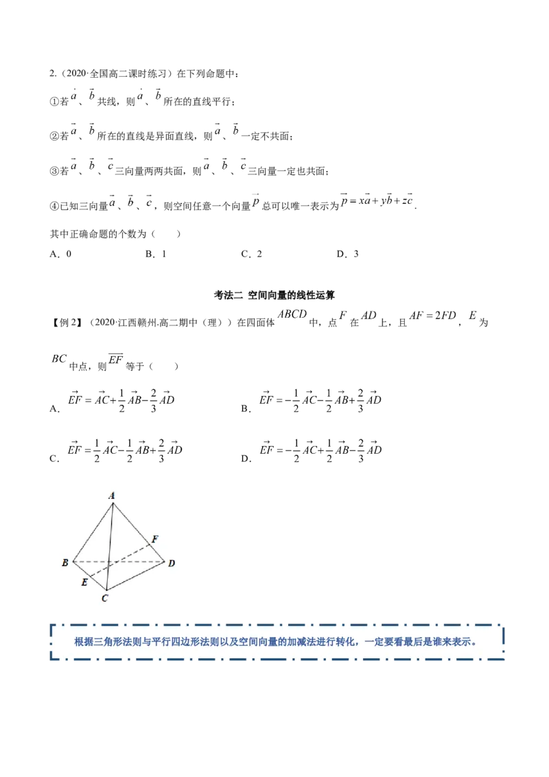 1.1空间向量及其运算（精讲）（原卷版）_E015高中全科试卷_数学试题_选修1_02.同步练习_3.同步练习_1.1空间向量及其运算（精讲）