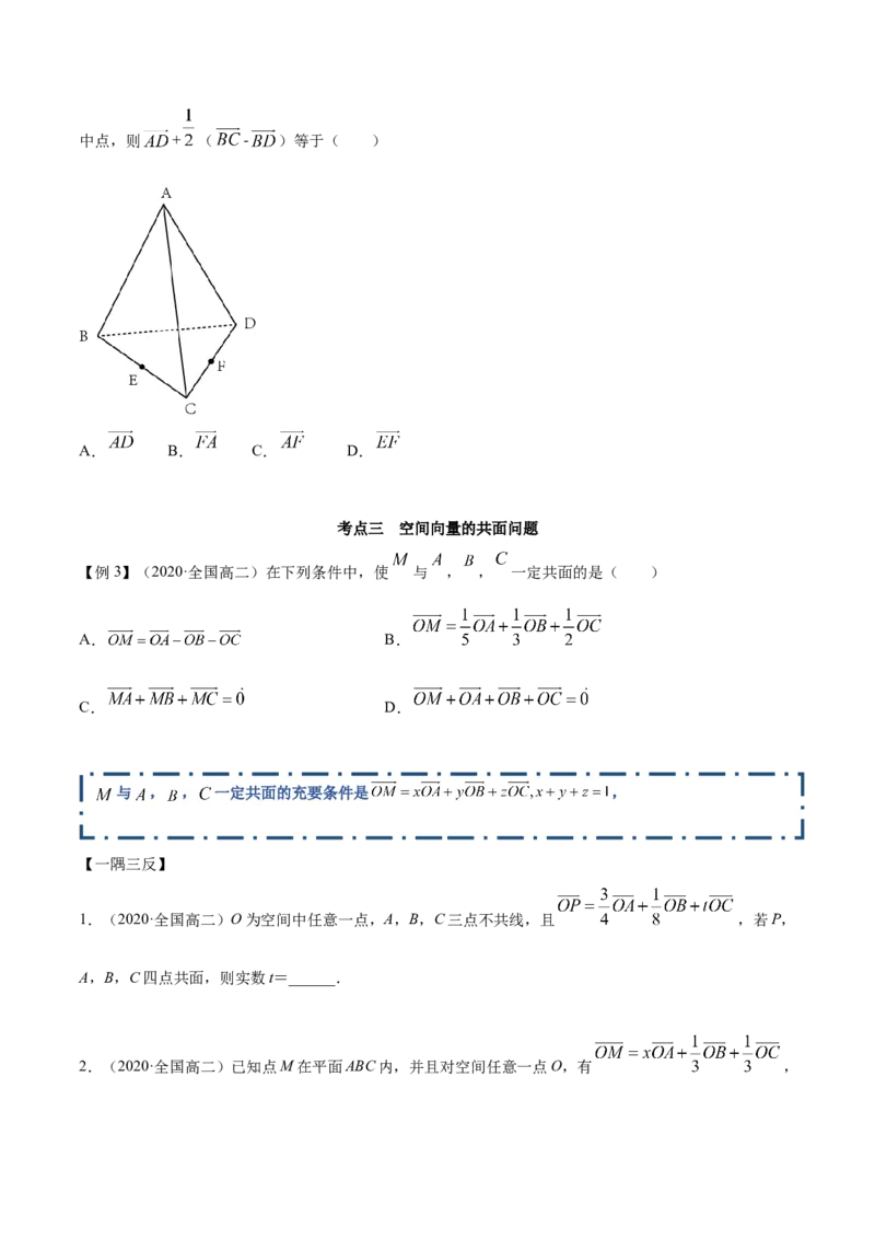 1.1空间向量及其运算（精讲）（原卷版）_E015高中全科试卷_数学试题_选修1_02.同步练习_3.同步练习_1.1空间向量及其运算（精讲）
