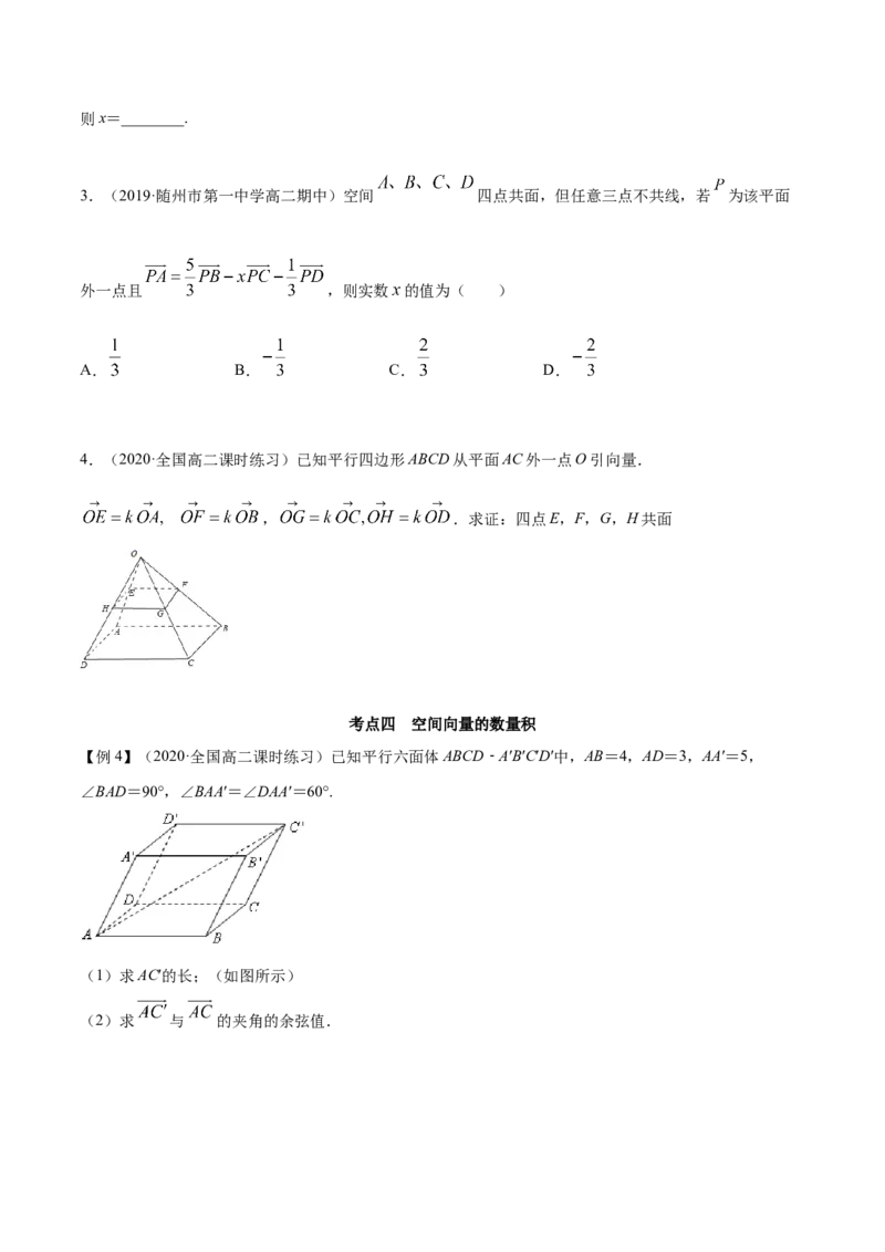 1.1空间向量及其运算（精讲）（原卷版）_E015高中全科试卷_数学试题_选修1_02.同步练习_3.同步练习_1.1空间向量及其运算（精讲）