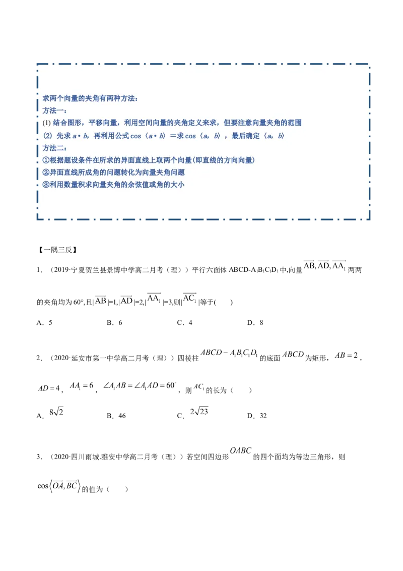 1.1空间向量及其运算（精讲）（原卷版）_E015高中全科试卷_数学试题_选修1_02.同步练习_3.同步练习_1.1空间向量及其运算（精讲）