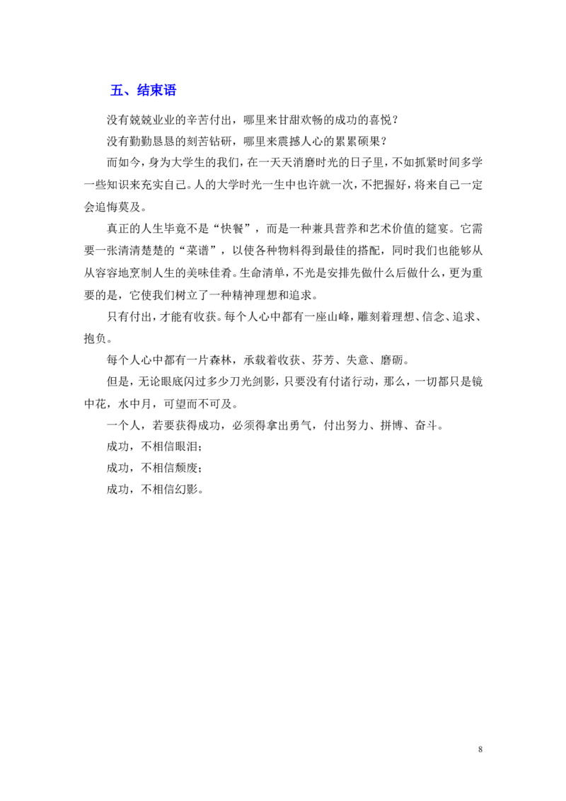 财经职业技术学院职业生涯规划书范例_E6-职业规划_02财务管理专业