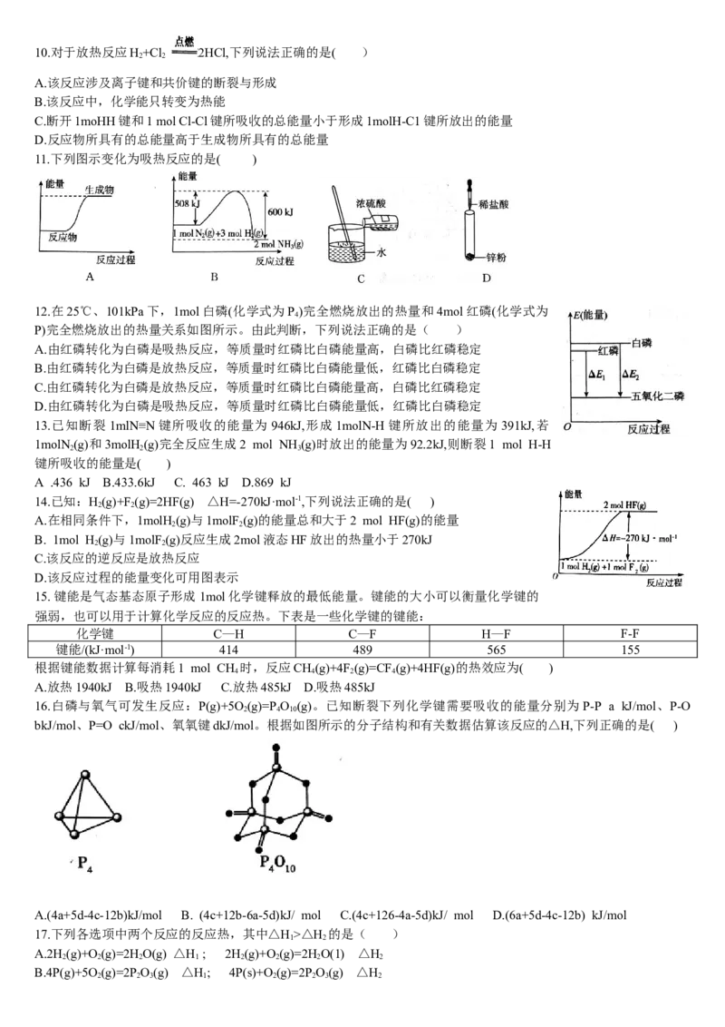 1.1.1反应热焓变基础练习新教材人教版（2019）高中化学选择性必修一_E015高中全科试卷_化学试题_选修1_3.新版人教版高中化学试卷选择性必修1_1.同步练习_1.同步练习（第一套）
