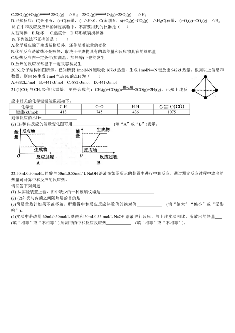 1.1.1反应热焓变基础练习新教材人教版（2019）高中化学选择性必修一_E015高中全科试卷_化学试题_选修1_3.新版人教版高中化学试卷选择性必修1_1.同步练习_1.同步练习（第一套）