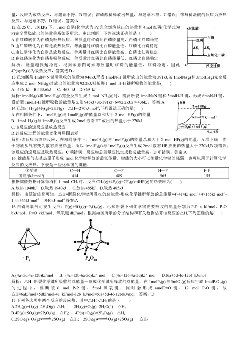 1.1.1反应热焓变基础练习新教材人教版（2019）高中化学选择性必修一_E015高中全科试卷_化学试题_选修1_3.新版人教版高中化学试卷选择性必修1_1.同步练习_1.同步练习（第一套）