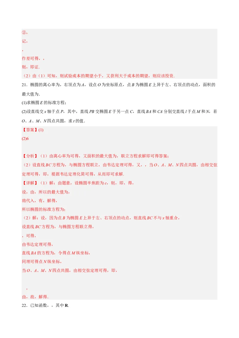 黄金卷06-赢在高考&middot;黄金8卷备战2024年高考数学模拟卷（新高考七省专用）（解析版）_2024高考押题卷_92024赢在高考全系列_赢在高考&middot;黄金8卷备战2024年高考数学模拟卷
