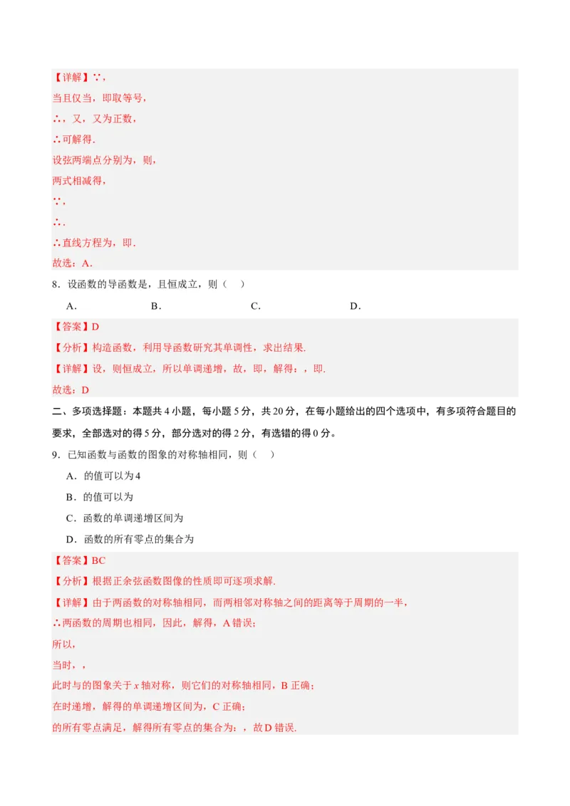 黄金卷06-赢在高考&middot;黄金8卷备战2024年高考数学模拟卷（新高考七省专用）（解析版）_2024高考押题卷_92024赢在高考全系列_赢在高考&middot;黄金8卷备战2024年高考数学模拟卷