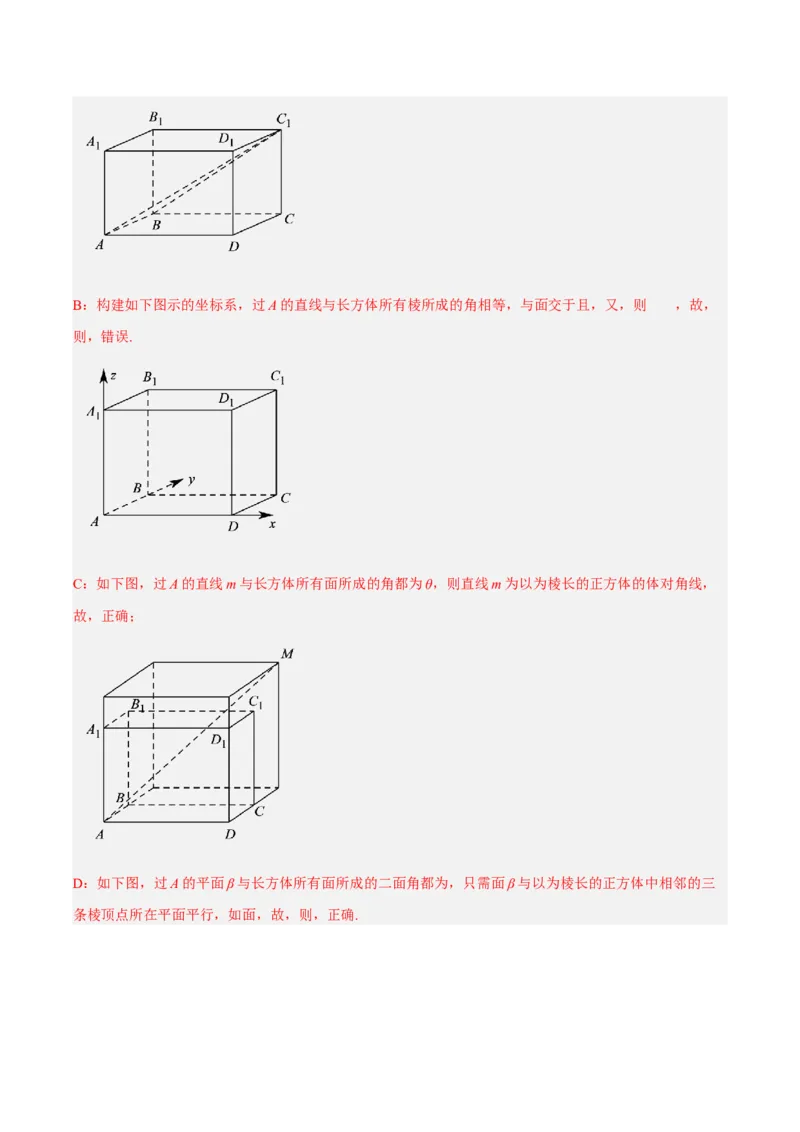 黄金卷06-赢在高考&middot;黄金8卷备战2024年高考数学模拟卷（新高考七省专用）（解析版）_2024高考押题卷_92024赢在高考全系列_赢在高考&middot;黄金8卷备战2024年高考数学模拟卷
