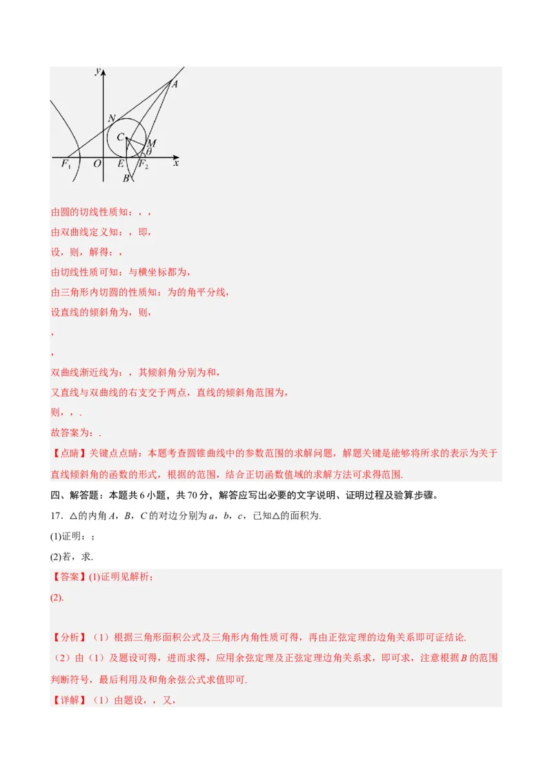 黄金卷06-赢在高考&middot;黄金8卷备战2024年高考数学模拟卷（新高考七省专用）（解析版）_2024高考押题卷_92024赢在高考全系列_赢在高考&middot;黄金8卷备战2024年高考数学模拟卷