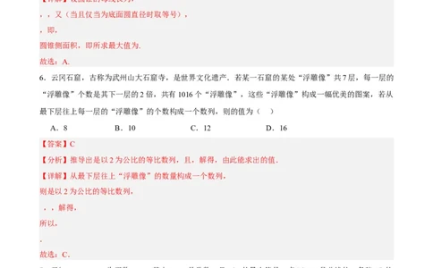 黄金卷06-赢在高考&middot;黄金8卷备战2024年高考数学模拟卷（新高考七省专用）（解析版）_2024高考押题卷_92024赢在高考全系列_赢在高考&middot;黄金8卷备战2024年高考数学模拟卷