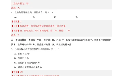 黄金卷06-赢在高考&middot;黄金8卷备战2024年高考数学模拟卷（新高考七省专用）（解析版）_2024高考押题卷_92024赢在高考全系列_赢在高考&middot;黄金8卷备战2024年高考数学模拟卷