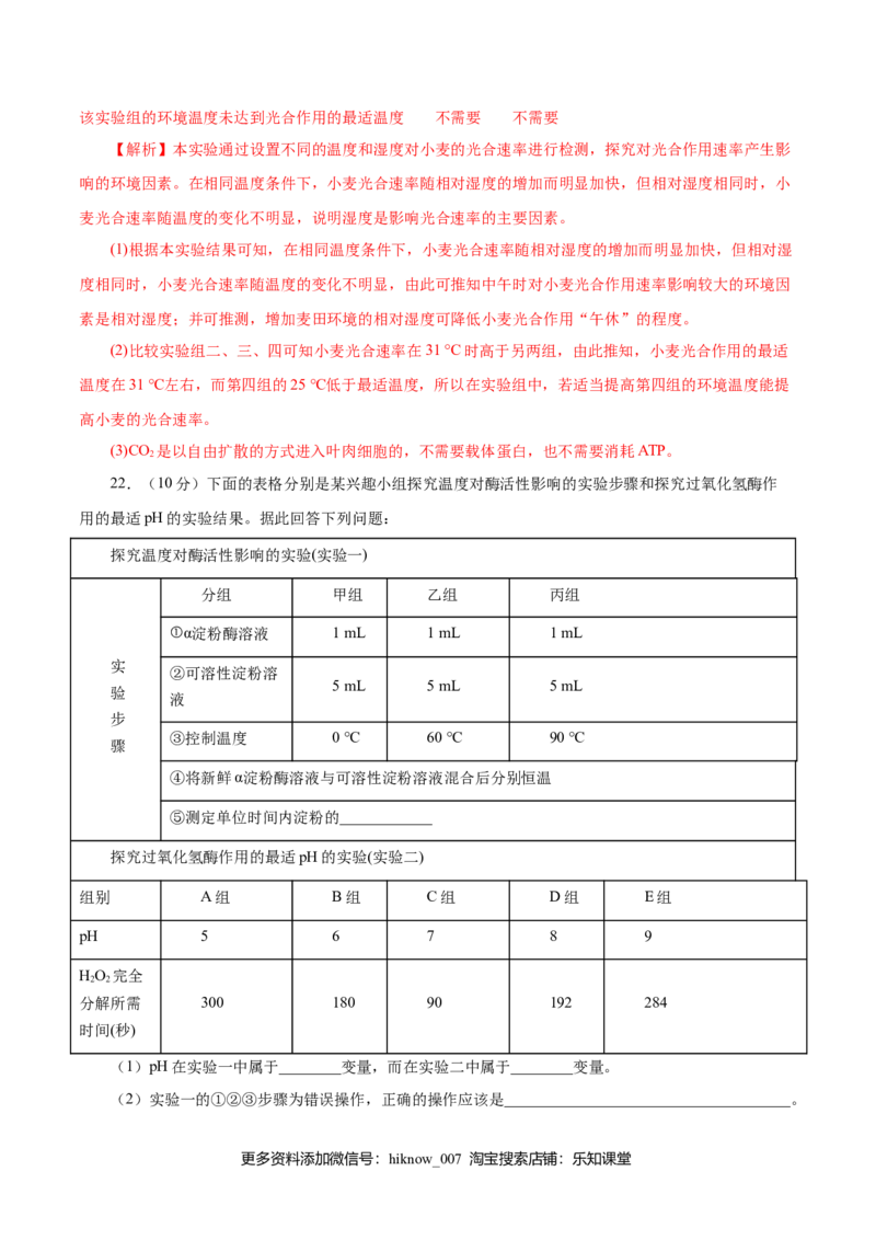 2019人教版必修1期末（B卷滚动提升检测）-2021年高考生物一轮复习单元滚动双测卷（新高考地区专用）（解析版）_E015高中全科试卷_生物试题_必修1_1.单元测试_3.单元测试（第三套）