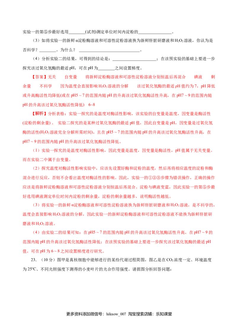 2019人教版必修1期末（B卷滚动提升检测）-2021年高考生物一轮复习单元滚动双测卷（新高考地区专用）（解析版）_E015高中全科试卷_生物试题_必修1_1.单元测试_3.单元测试（第三套）