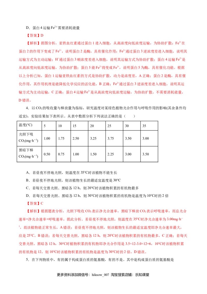 2019人教版必修1期末（B卷滚动提升检测）-2021年高考生物一轮复习单元滚动双测卷（新高考地区专用）（解析版）_E015高中全科试卷_生物试题_必修1_1.单元测试_3.单元测试（第三套）