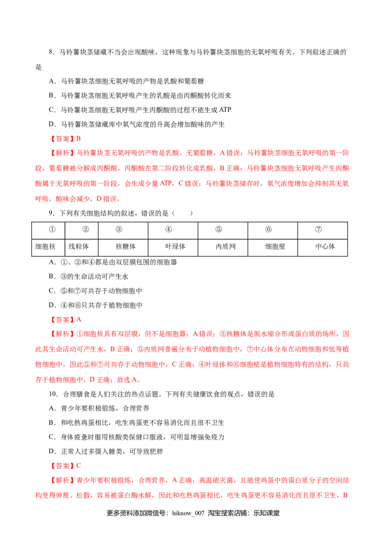 2019人教版必修1期末（B卷滚动提升检测）-2021年高考生物一轮复习单元滚动双测卷（新高考地区专用）（解析版）_E015高中全科试卷_生物试题_必修1_1.单元测试_3.单元测试（第三套）