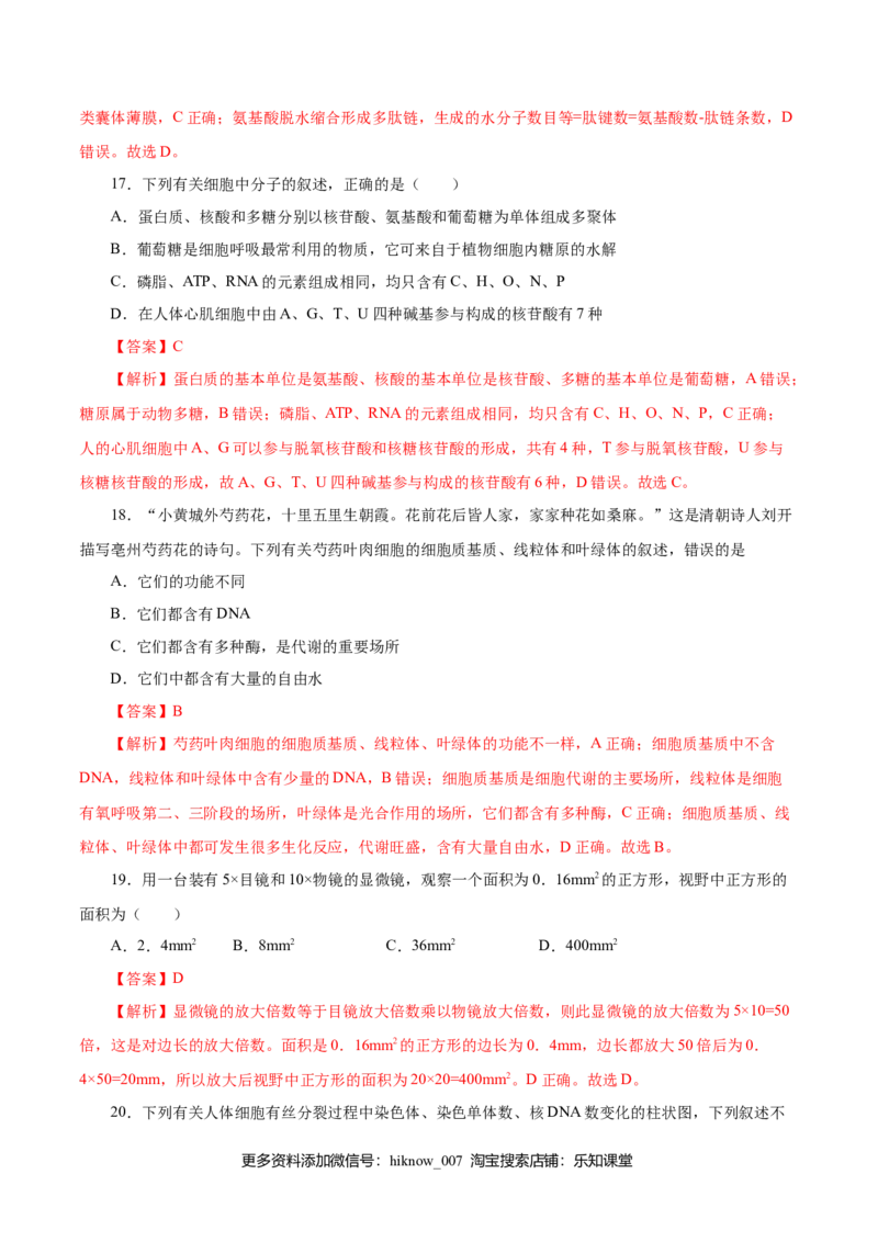 2019人教版必修1期末（B卷滚动提升检测）-2021年高考生物一轮复习单元滚动双测卷（新高考地区专用）（解析版）_E015高中全科试卷_生物试题_必修1_1.单元测试_3.单元测试（第三套）