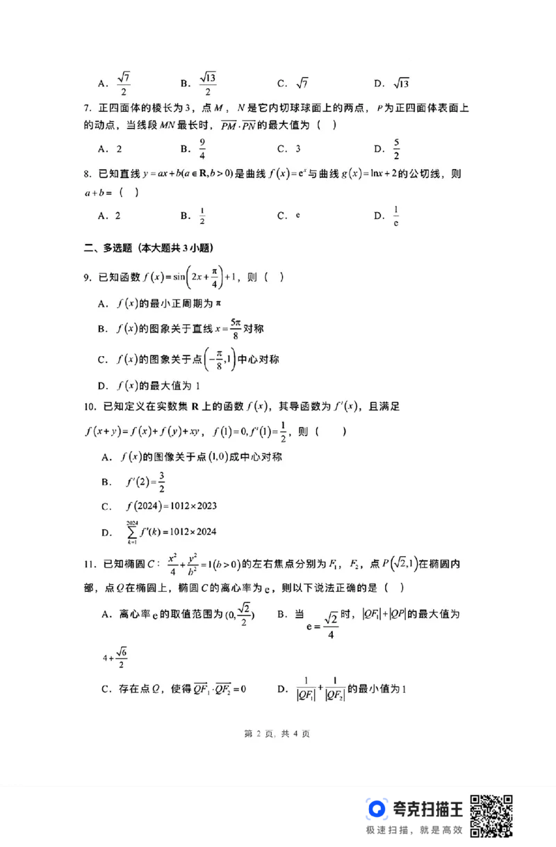 河北省唐山市第一中学2024-2025学年高三上学期开学考试数学试题+答案(1)_8月_240819河北省唐山一中2025届高三8月开学收心考试