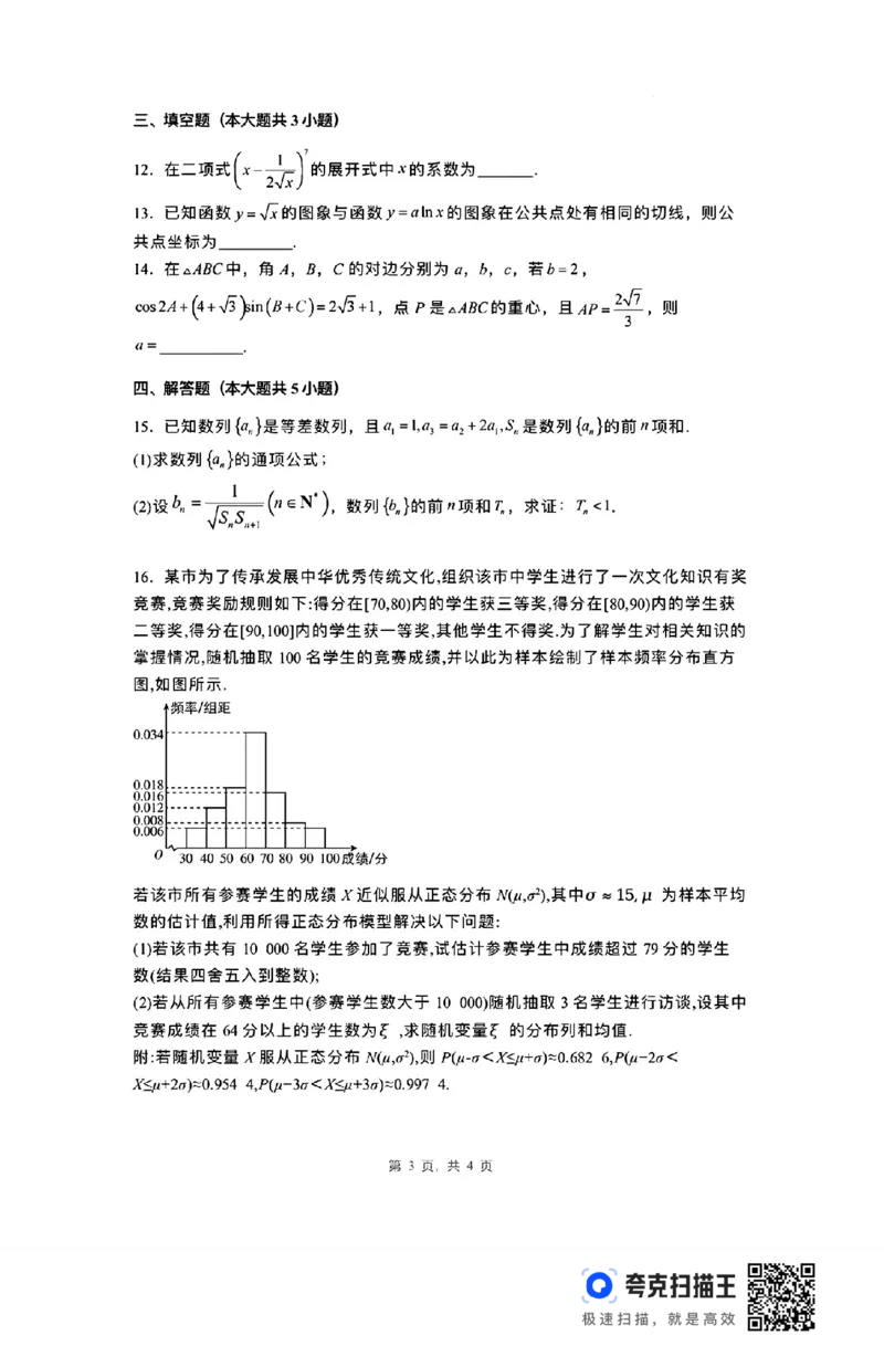 河北省唐山市第一中学2024-2025学年高三上学期开学考试数学试题+答案(1)_8月_240819河北省唐山一中2025届高三8月开学收心考试
