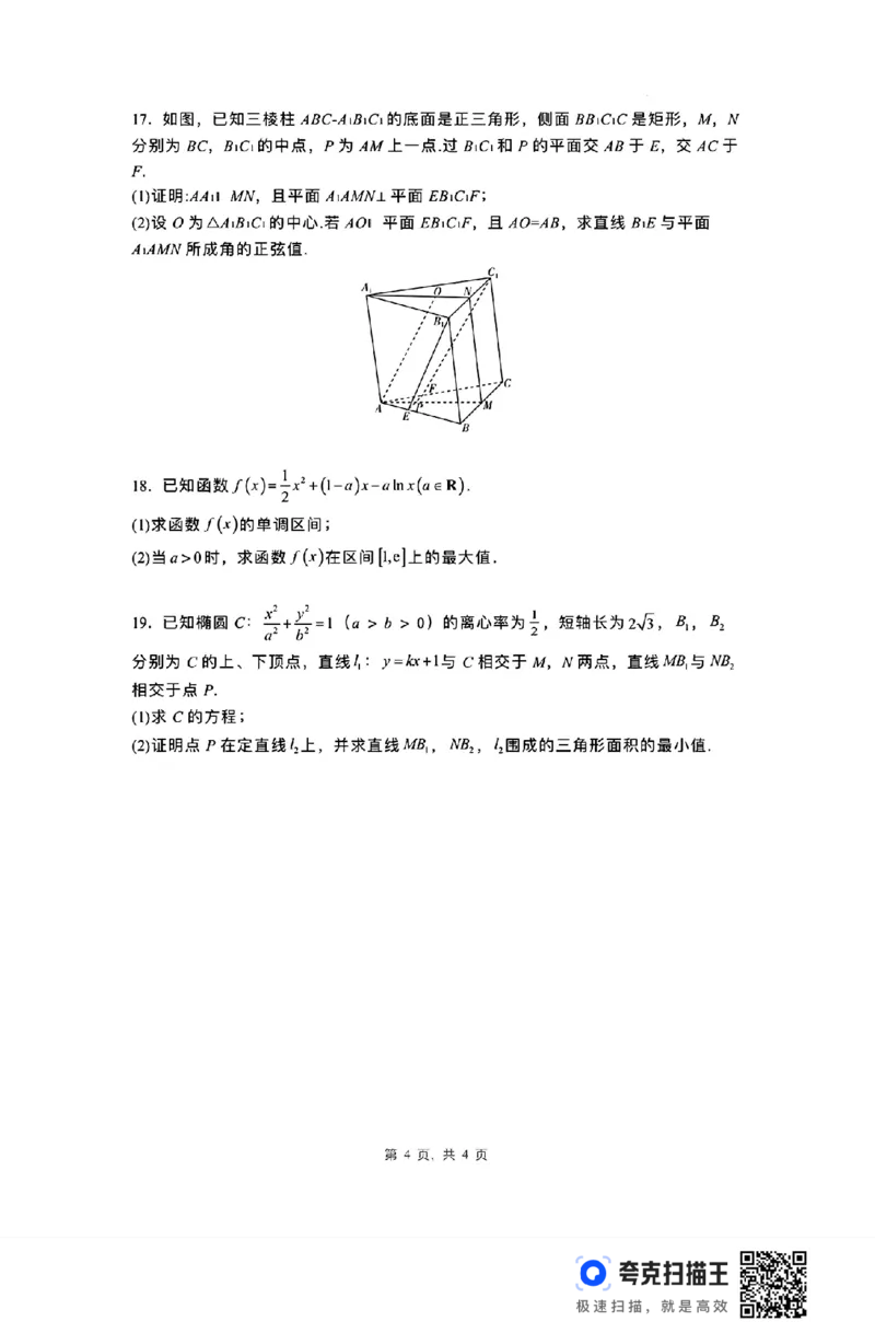 河北省唐山市第一中学2024-2025学年高三上学期开学考试数学试题+答案(1)_8月_240819河北省唐山一中2025届高三8月开学收心考试