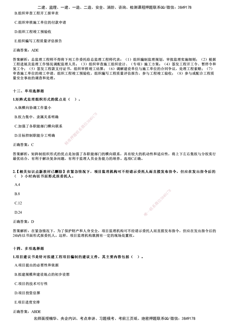 2019年《监理概论》试题_监理工程师_2025监理工程师_2025年监理工程师SVIP_2025年监理概论法规SVIP_01-精华文档✿电子教材✿历年真题_02-历年真题PDF