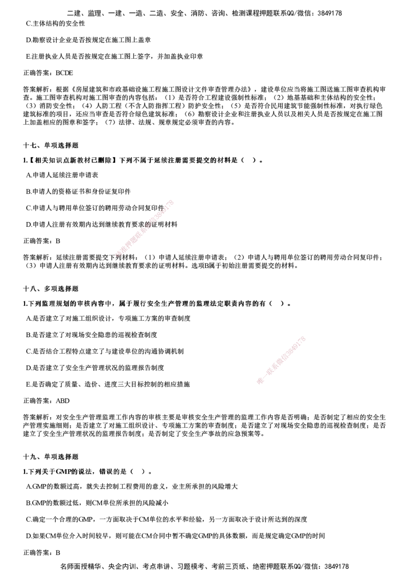 2019年《监理概论》试题_监理工程师_2025监理工程师_2025年监理工程师SVIP_2025年监理概论法规SVIP_01-精华文档✿电子教材✿历年真题_02-历年真题PDF