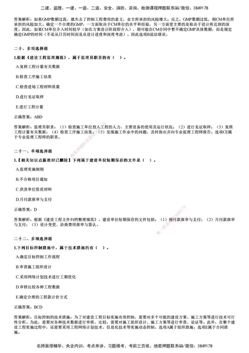 2019年《监理概论》试题_监理工程师_2025监理工程师_2025年监理工程师SVIP_2025年监理概论法规SVIP_01-精华文档✿电子教材✿历年真题_02-历年真题PDF