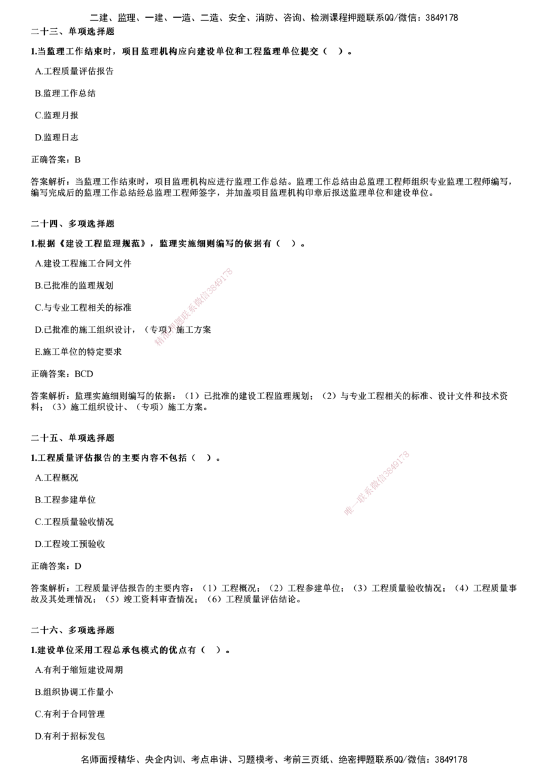 2019年《监理概论》试题_监理工程师_2025监理工程师_2025年监理工程师SVIP_2025年监理概论法规SVIP_01-精华文档✿电子教材✿历年真题_02-历年真题PDF