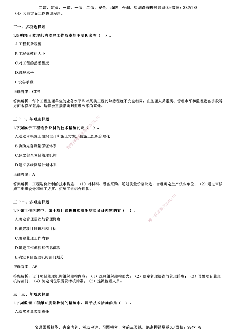 2019年《监理概论》试题_监理工程师_2025监理工程师_2025年监理工程师SVIP_2025年监理概论法规SVIP_01-精华文档✿电子教材✿历年真题_02-历年真题PDF