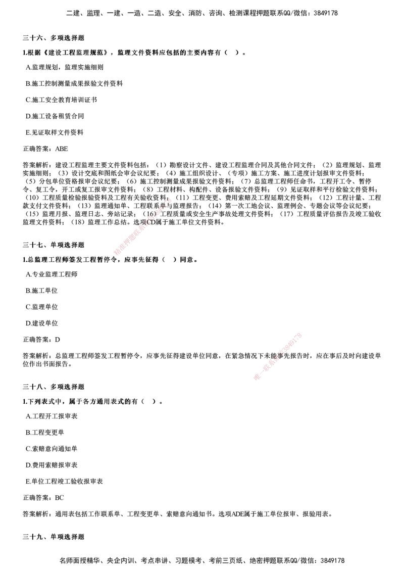 2019年《监理概论》试题_监理工程师_2025监理工程师_2025年监理工程师SVIP_2025年监理概论法规SVIP_01-精华文档✿电子教材✿历年真题_02-历年真题PDF