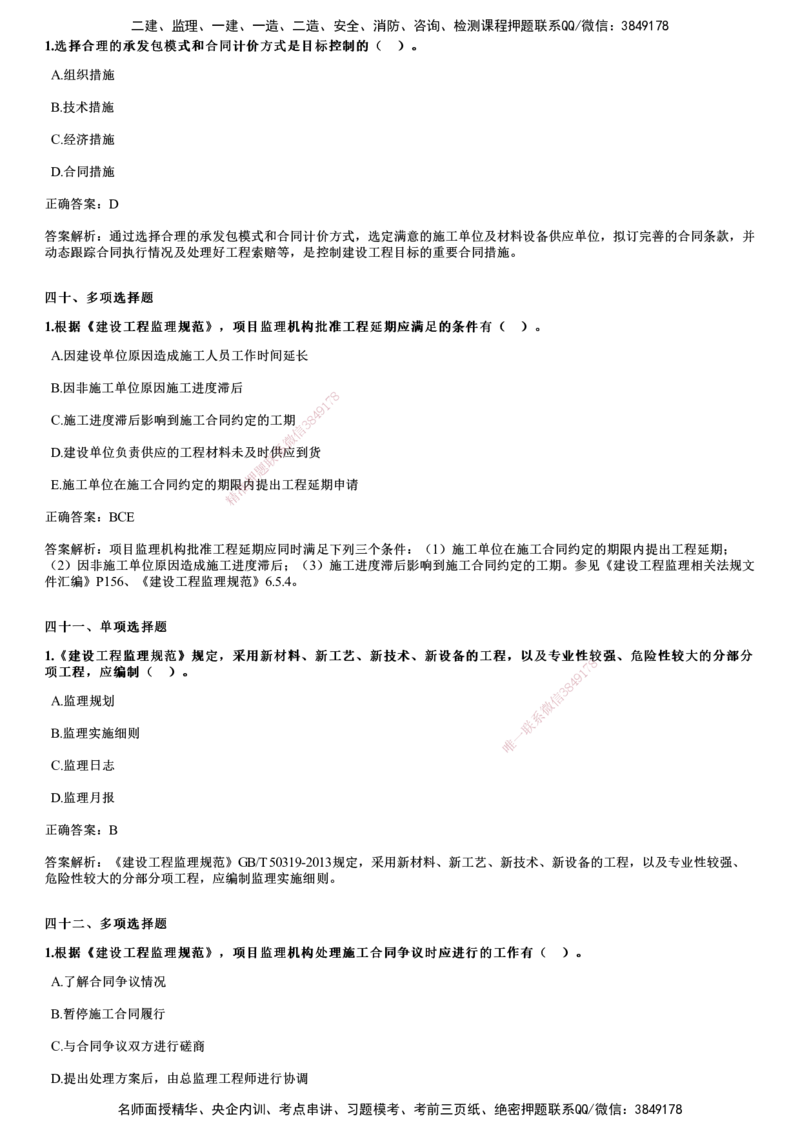 2019年《监理概论》试题_监理工程师_2025监理工程师_2025年监理工程师SVIP_2025年监理概论法规SVIP_01-精华文档✿电子教材✿历年真题_02-历年真题PDF
