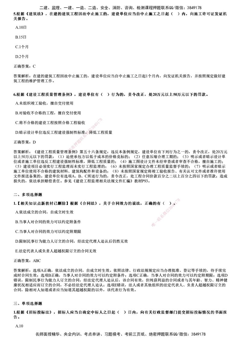 2019年《监理概论》试题_监理工程师_2025监理工程师_2025年监理工程师SVIP_2025年监理概论法规SVIP_01-精华文档✿电子教材✿历年真题_02-历年真题PDF