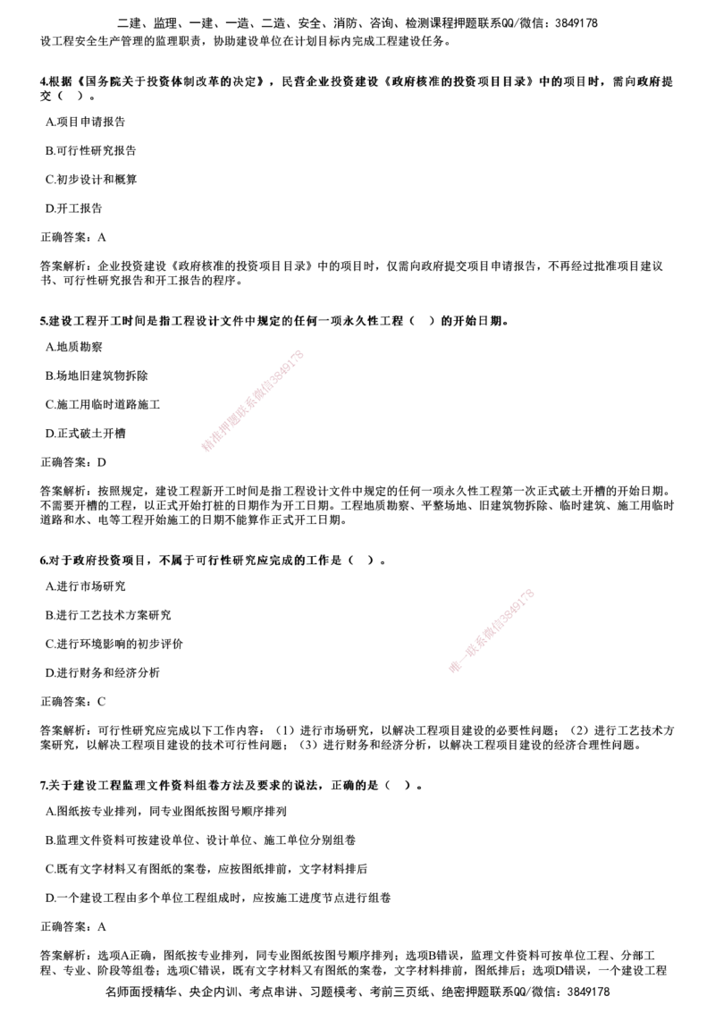2019年《监理概论》试题_监理工程师_2025监理工程师_2025年监理工程师SVIP_2025年监理概论法规SVIP_01-精华文档✿电子教材✿历年真题_02-历年真题PDF