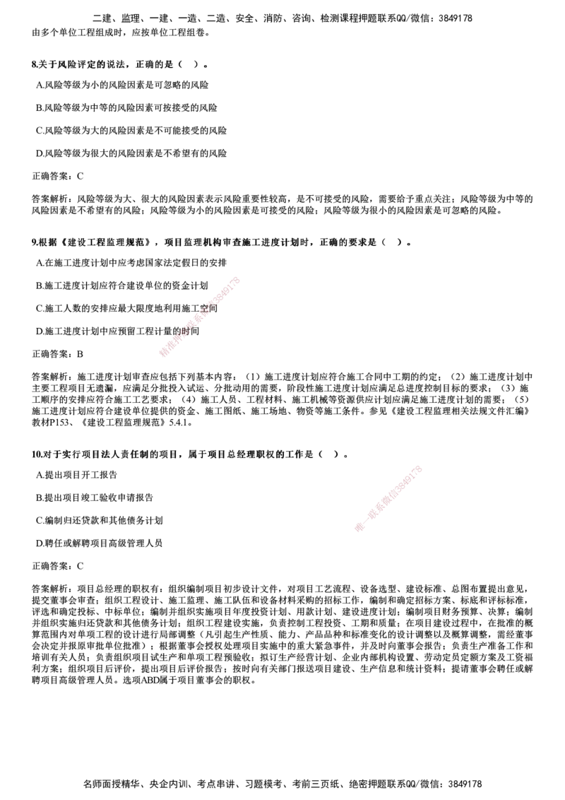 2019年《监理概论》试题_监理工程师_2025监理工程师_2025年监理工程师SVIP_2025年监理概论法规SVIP_01-精华文档✿电子教材✿历年真题_02-历年真题PDF