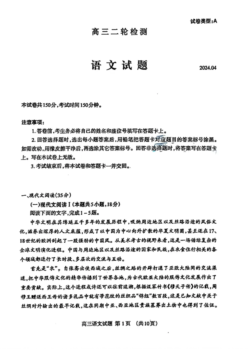 24届泰安高三二模语文_2024年5月_01按日期_1号_2024届山东省泰安市高三4月二轮检测_2024届山东省泰安市高三4月二轮检测语文