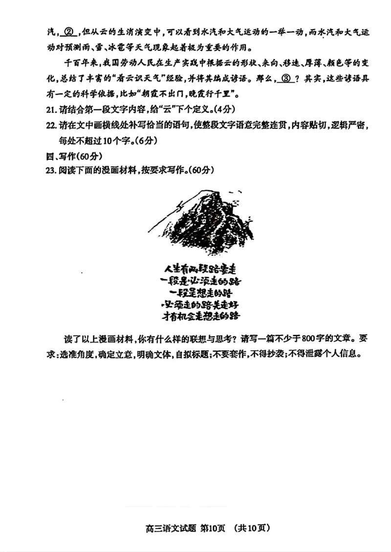 24届泰安高三二模语文_2024年5月_01按日期_1号_2024届山东省泰安市高三4月二轮检测_2024届山东省泰安市高三4月二轮检测语文