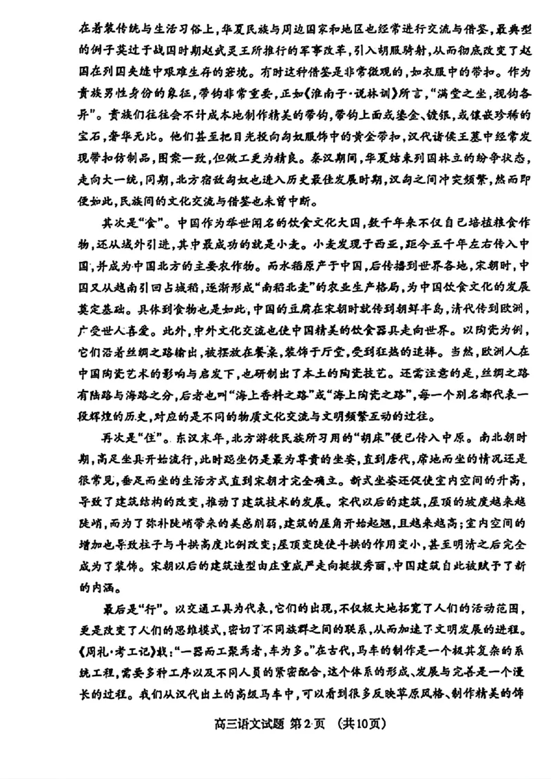 24届泰安高三二模语文_2024年5月_01按日期_1号_2024届山东省泰安市高三4月二轮检测_2024届山东省泰安市高三4月二轮检测语文