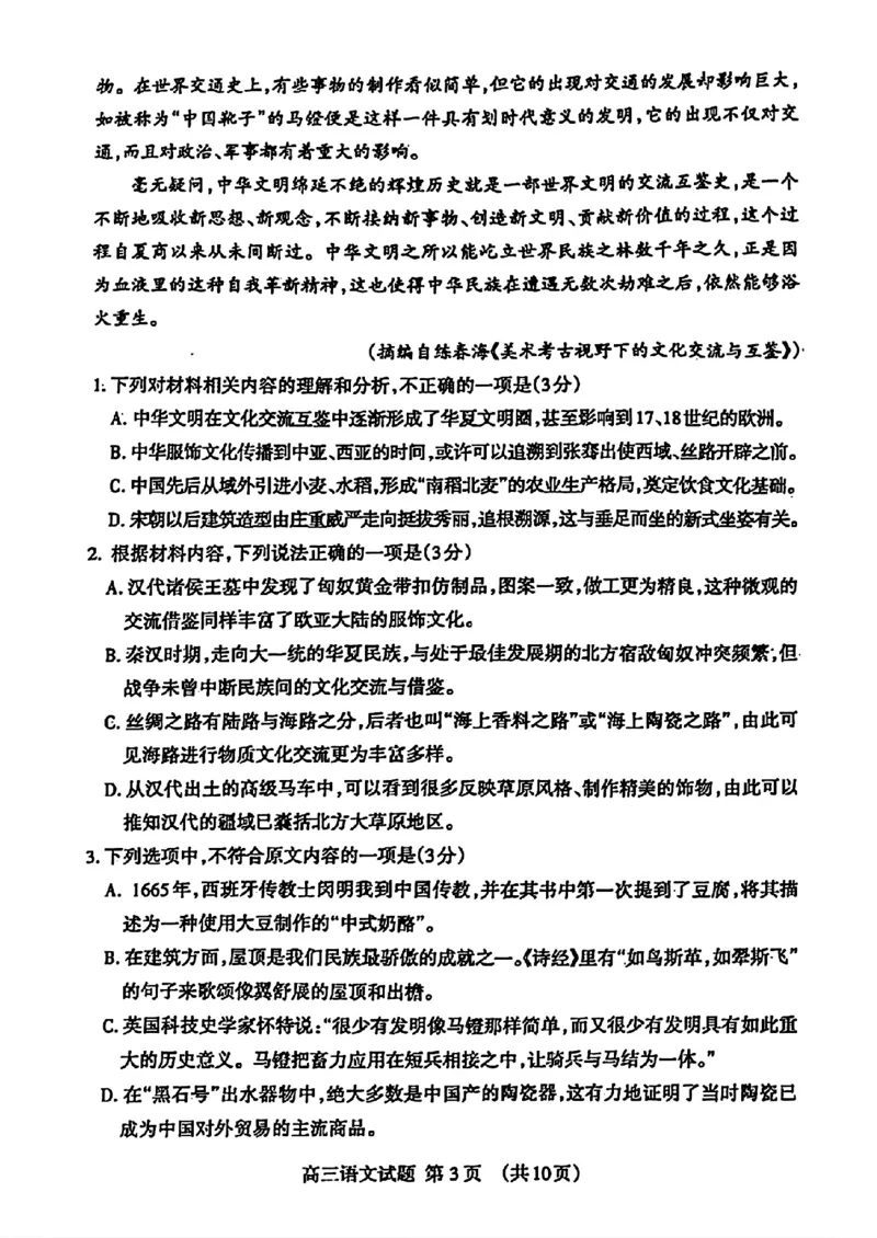 24届泰安高三二模语文_2024年5月_01按日期_1号_2024届山东省泰安市高三4月二轮检测_2024届山东省泰安市高三4月二轮检测语文