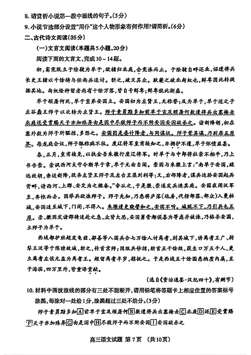 24届泰安高三二模语文_2024年5月_01按日期_1号_2024届山东省泰安市高三4月二轮检测_2024届山东省泰安市高三4月二轮检测语文